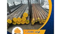 فولاد SKD61 (فولاد X40CrMoV5-1)