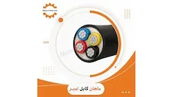 کابل آلومینیوم زمینی 16*4 ماهان کابل امیر
