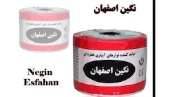 نوار آبیاری قطره ای ( نوار تیپ )