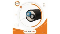 کابل آلومینیوم زمینی 16*2 ماهان کابل امیر