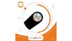 کابل آلومینیوم زمینی 35*2 ماهان کابل امیر
