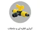 پلی رود اتصال