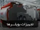 راسا صنعت اطلس