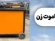 فولاد صنعت نو پارس