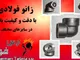 ارس فورج تبریز