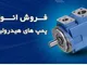 هیدرولیک ایرانیان صنعت آفرند