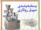 رویشگر ( احیاگران قلب صنعت آسیا )