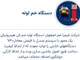 کیمیا خم اصفهان