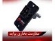 دینام استارت کشاورز