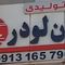ایران لودر مرادی