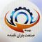 بهینه صنعت یاران تابنده